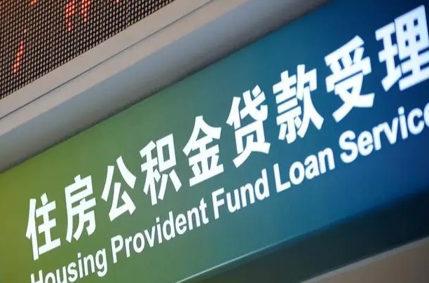 太康解除劳动合同关系提取公积金的简单介绍